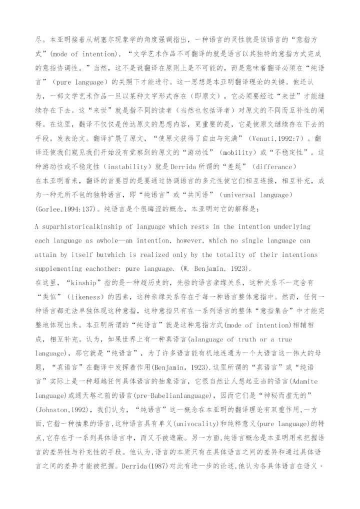 本亚明的解构主义翻译观.docx