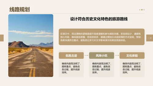 棕色复古风历史文化深度游PPT模板
