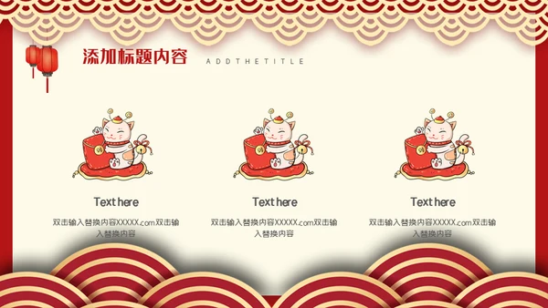 邀请函舞狮通用PPT模板