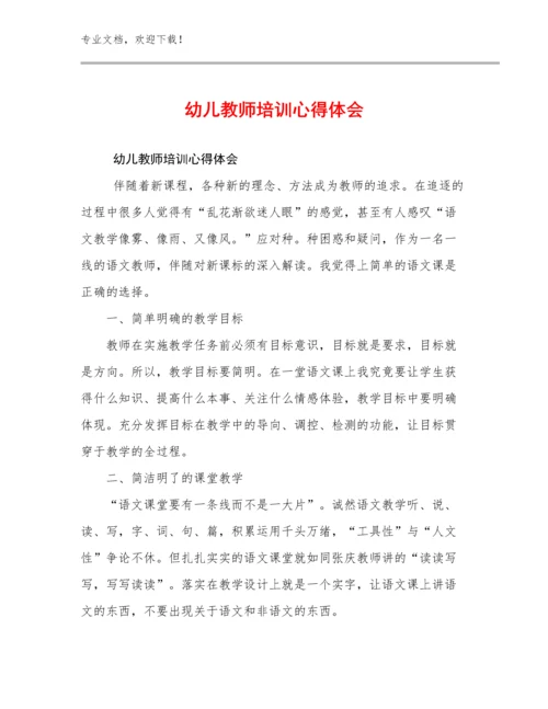 2024年幼儿教师培训心得体会范文13篇文档选编.docx