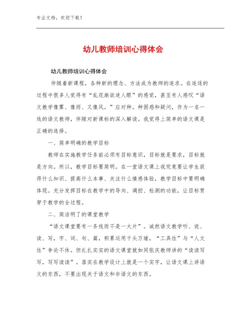 2024年幼儿教师培训心得体会范文13篇文档选编.docx