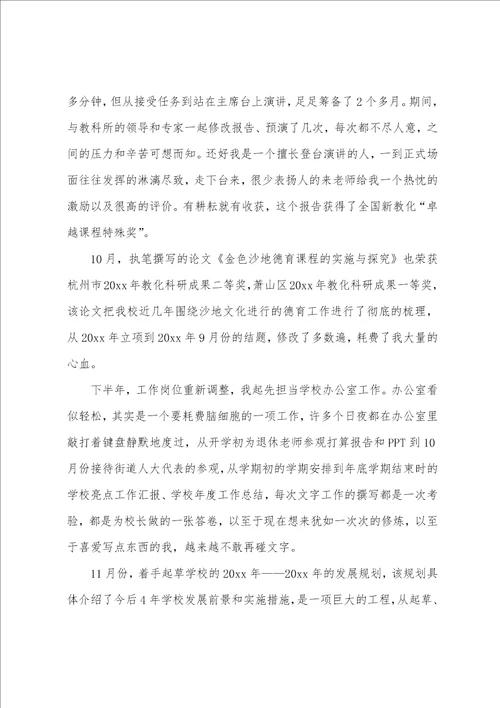 教师年度个人总结范文大全