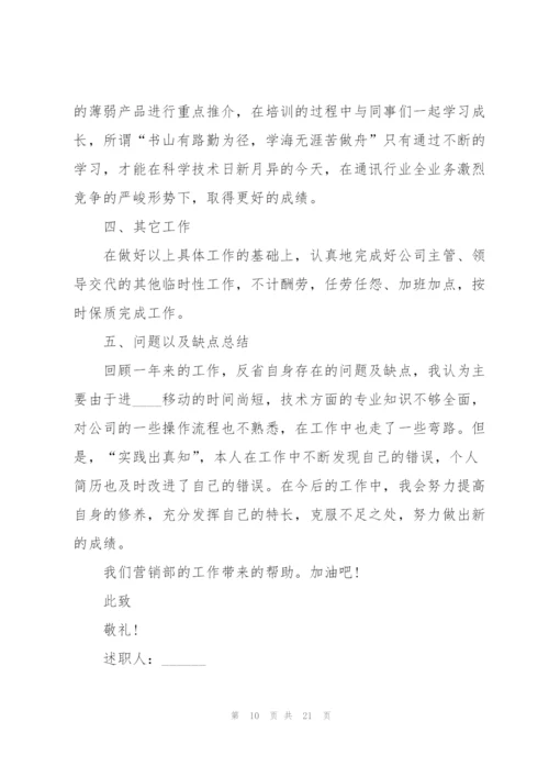 通用产品经理述职报告.docx