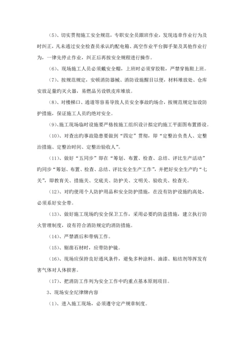 安全文明综合施工目标及保证综合措施安保全新体系.docx