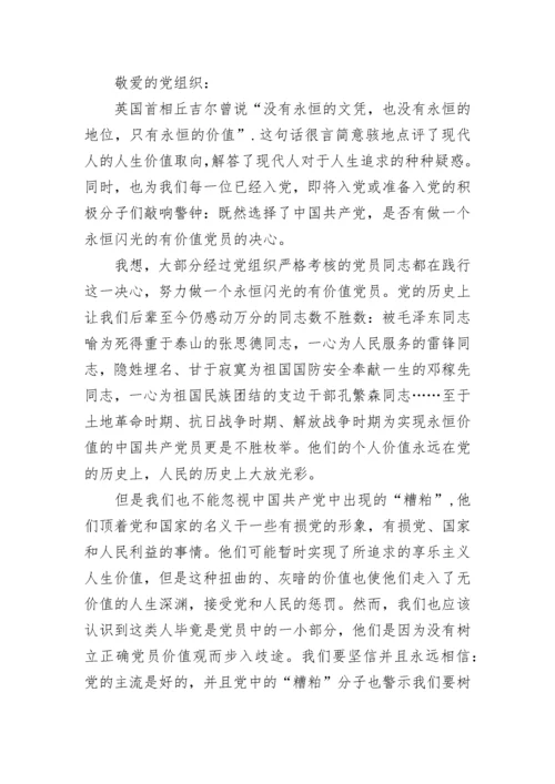 党员思想汇报2023年.docx