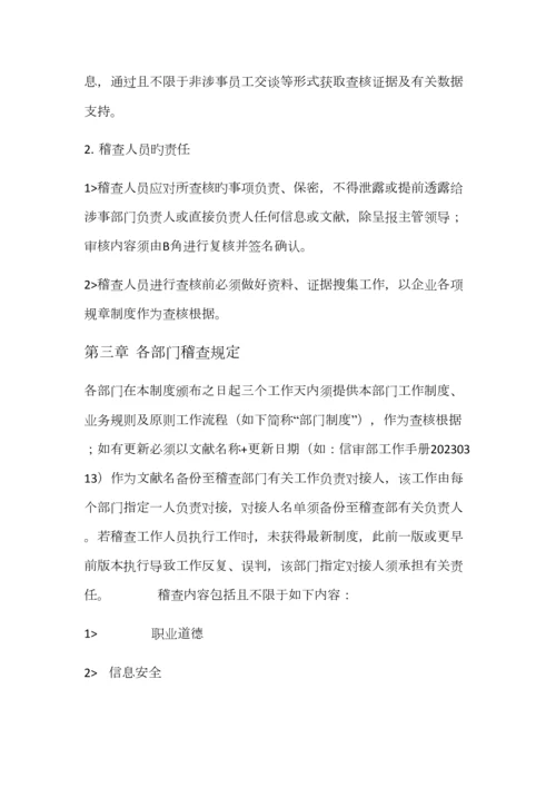 稽查工作制度.docx