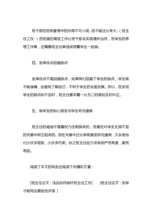 班主任论文：班主任工作计划范文中的不等式.docx