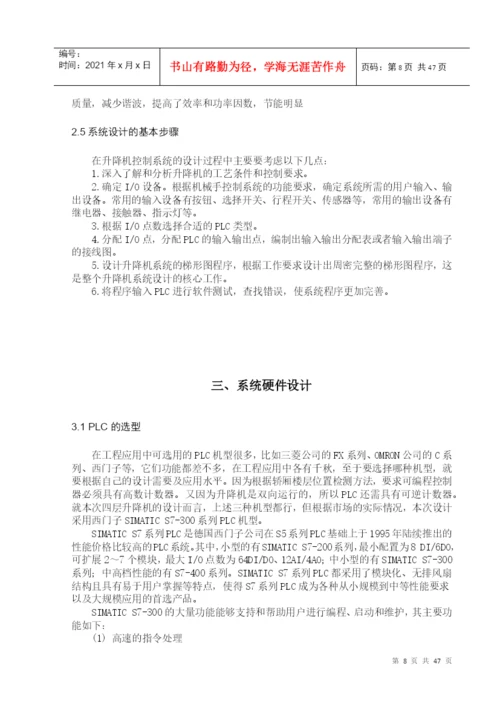 基于PLC的施工场地升降机控制系统设计毕业设计论文.docx