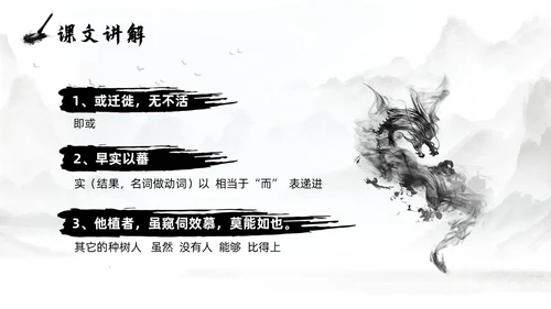 灰色淡水墨风种树郭橐驼传说课PPT模板高中语文PPT
