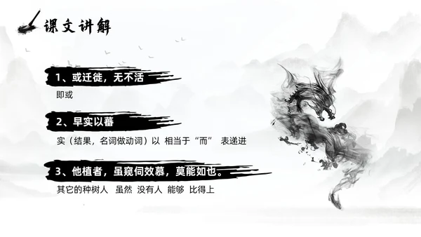 灰色淡水墨风种树郭橐驼传说课PPT模板高中语文PPT