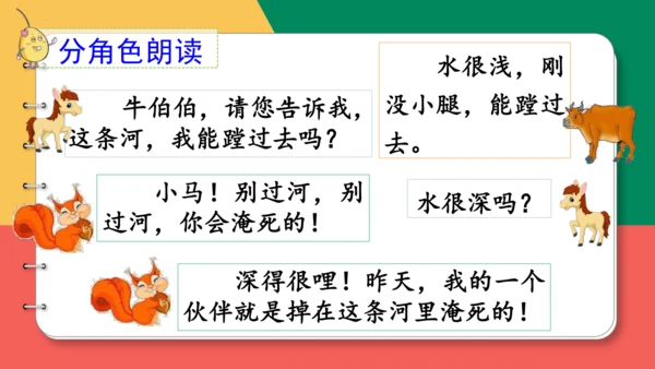 14、小马过河（第二课时）课件