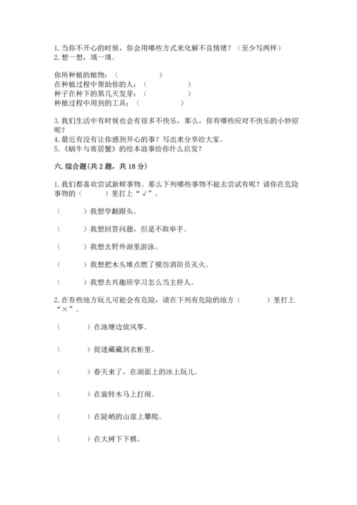 小学二年级下册道德与法治期中测试卷附解析答案.docx