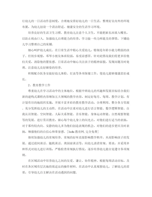 精编之年大班秋季学期工作计划模板.docx