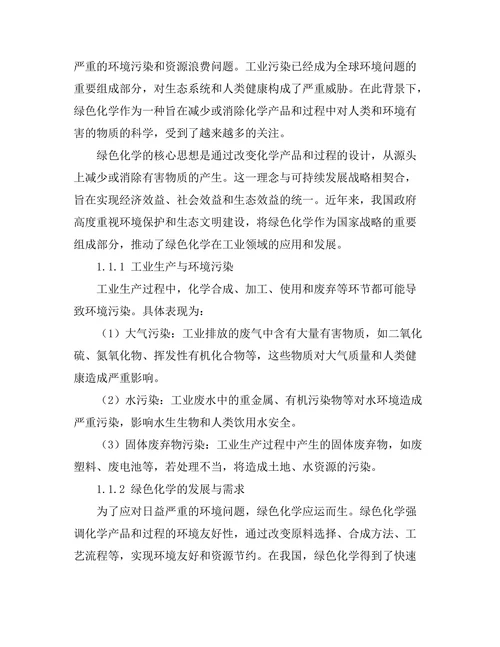 绿色化学在工业过程中的应用实例
