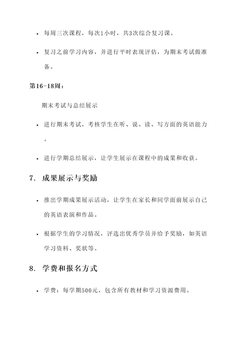 儿童英语培训设计方案