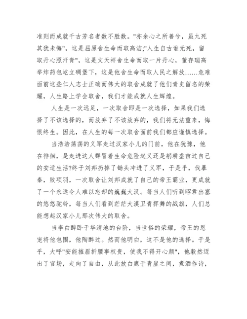 2022学会取舍议论文800字,学会取舍议论文范本3篇.docx