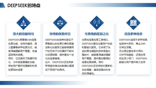 DEEPSEEK学习科普教程通用PPT模板