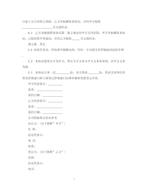 2023年股权转让合同简单版范本.docx