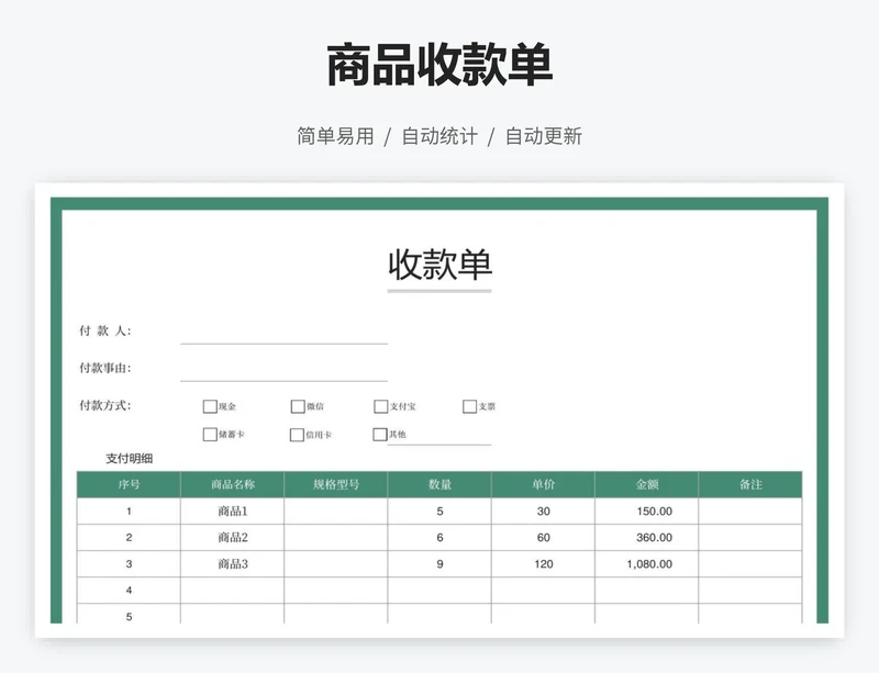 商品收款单