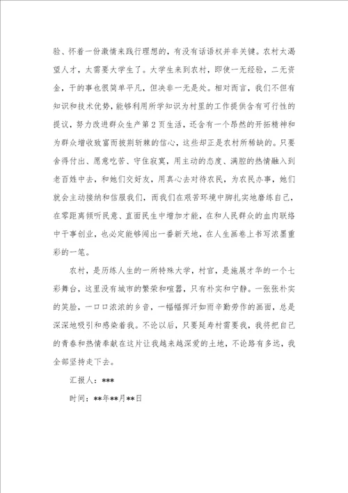 大专毕业生实习汇报范文