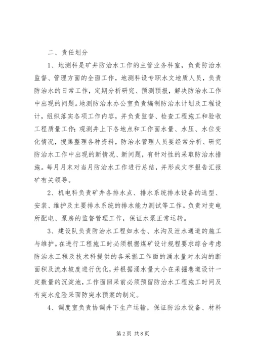 年度防治水计划 (3).docx