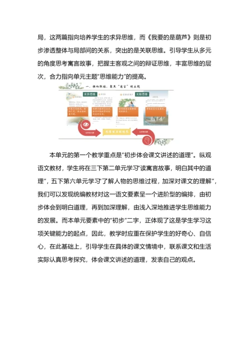 二年级语文上册第五单元教学解读.docx
