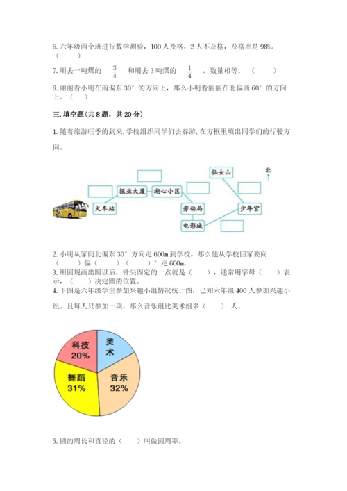 人教版六年级上册数学期末测试卷及参考答案【新】.docx