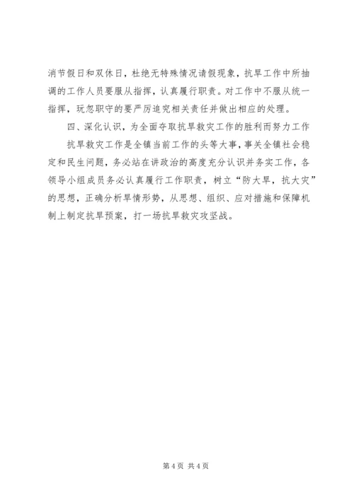 镇抗旱救灾实施方案 (3).docx