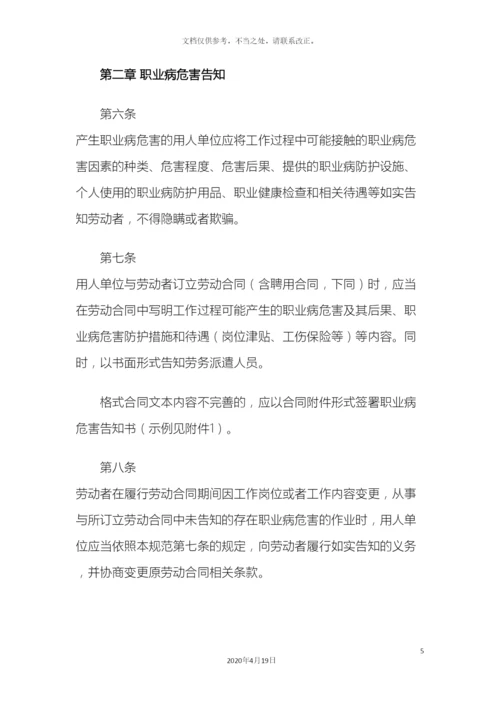 用人单位职业病危害告知与警示标识管理规范的通知样本.docx