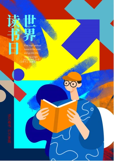 蓝色时尚世界读书日海报word模板