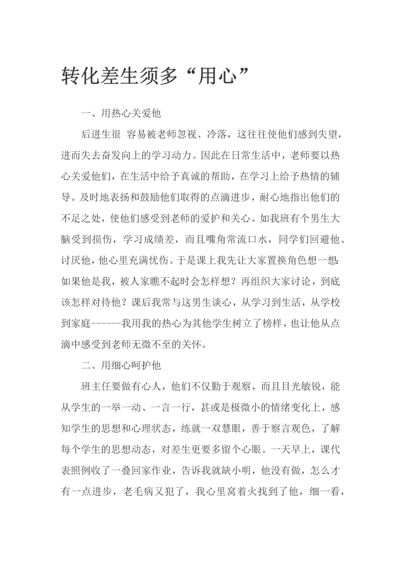 爱生案例新版.docx