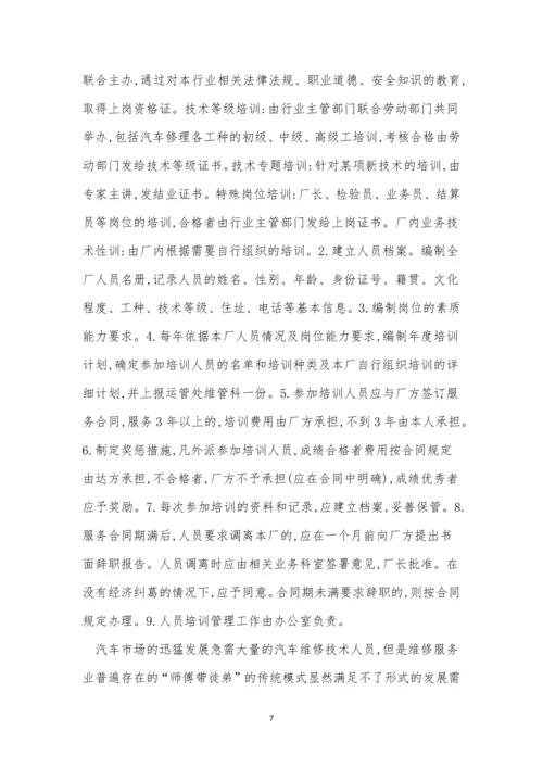 修理管理制度15篇.docx