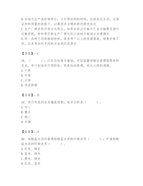 2024年材料员之材料员基础知识题库附参考答案（模拟题）.docx