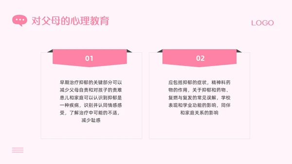 粉色插画青少年抑郁症障碍及自杀防治PPT模板宣传PPT动态P