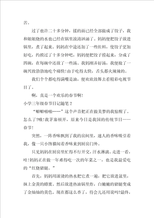 2021小学三年级春节日记随笔最新5篇