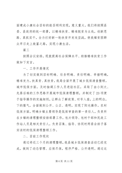 关于精准扶贫发言材料汇编.docx