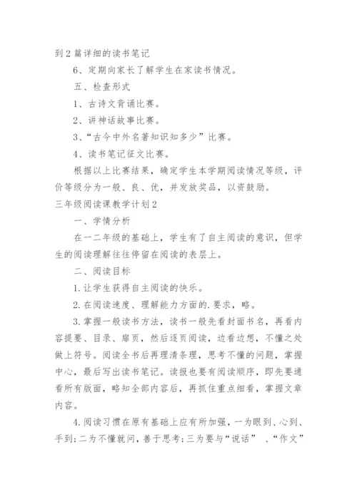 三年级阅读课教学计划.docx