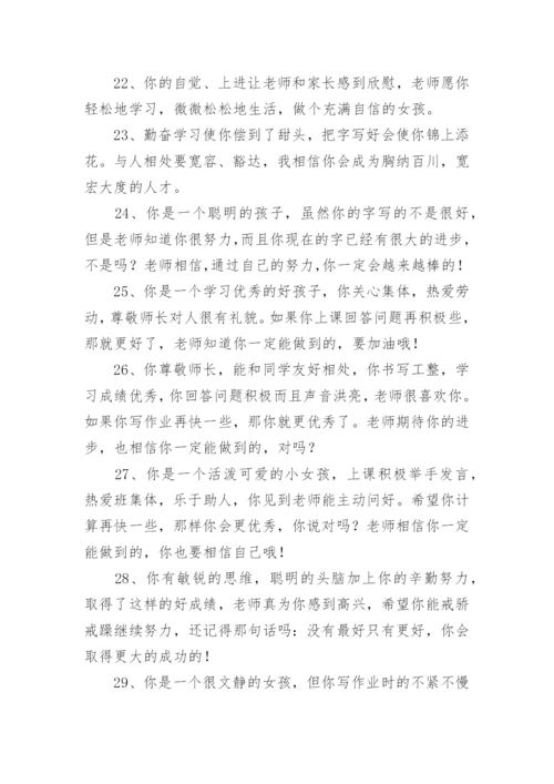 小学毕业班主任毕业的寄语.docx