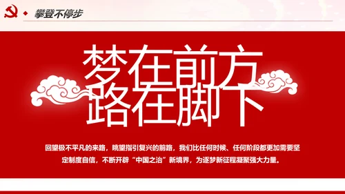 推进国家治理体系和治理能力现代化PPT模板