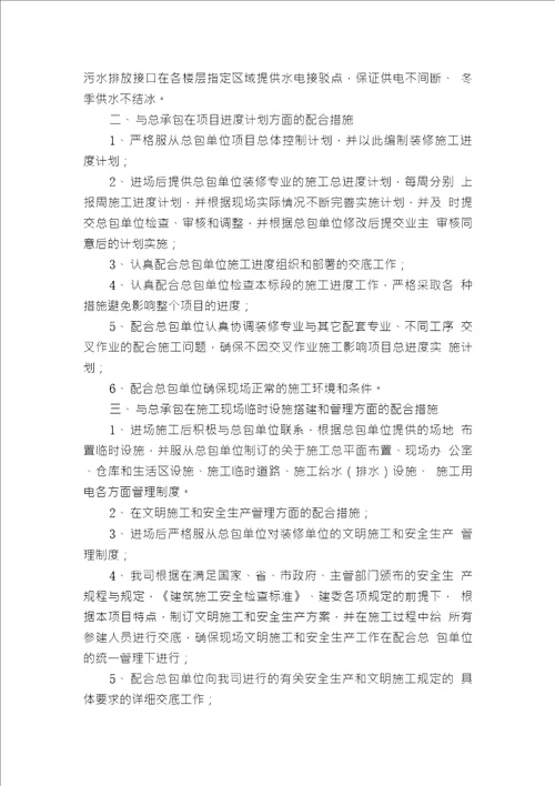 与招标人直接发包的其他施工单位的协调配合措施