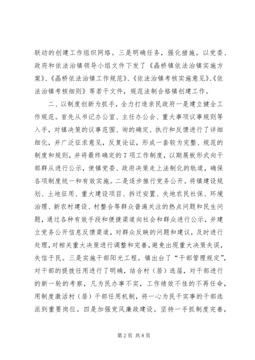 乡镇法治创建半年工作总结.docx