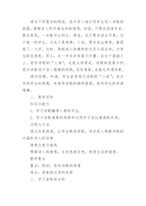 《再别康桥》教学教案设计.docx