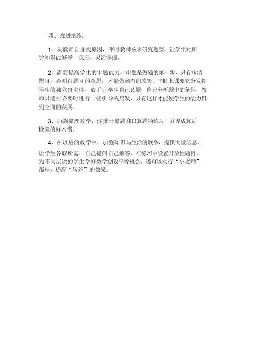 三年级下学期数学期末试卷分析的内容