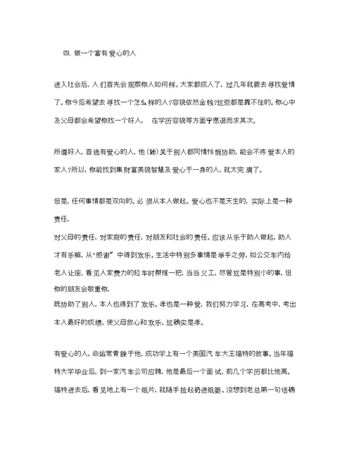 最热的高中毕业典礼校长经典优美的致辞参考