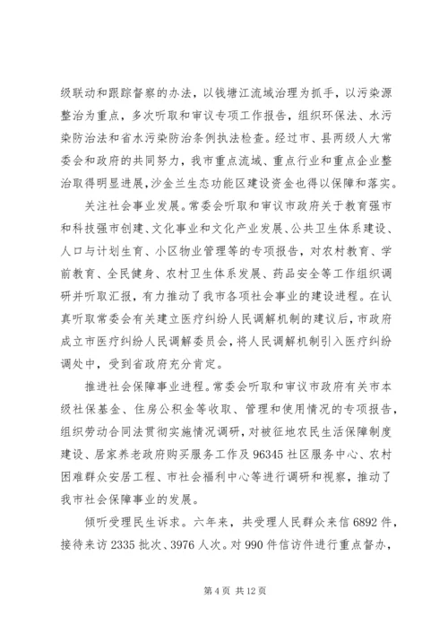人大常务委员会工作总结.docx