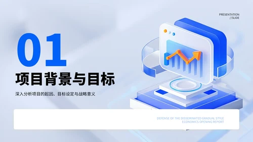 蓝色3D风项目总结PPT模板