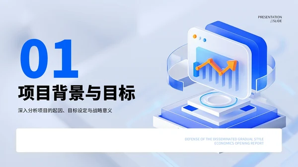 蓝色3D风项目总结PPT模板