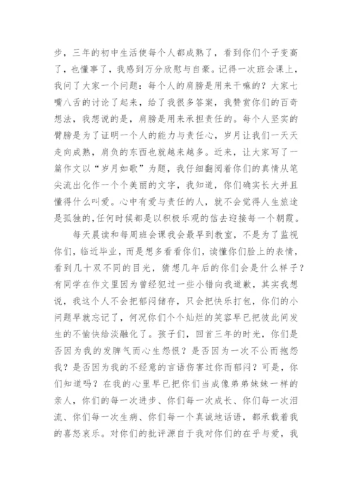 老师毕业给学生的一封信.docx