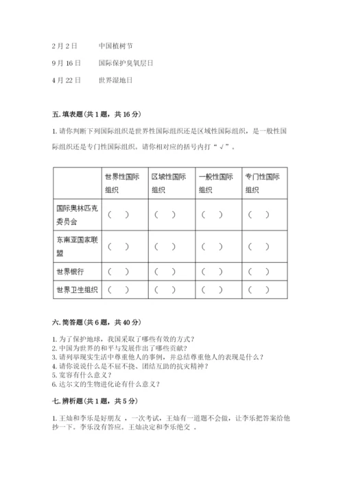 部编版六年级下册道德与法治期末测试卷附答案（培优a卷）.docx