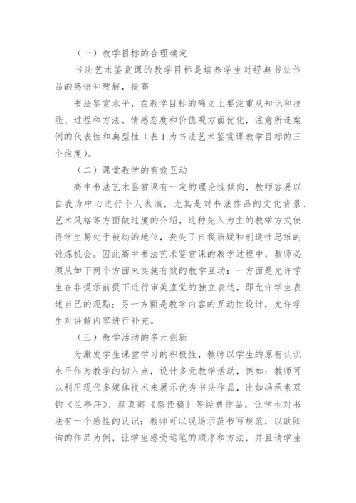 书法鉴赏论文_1.docx